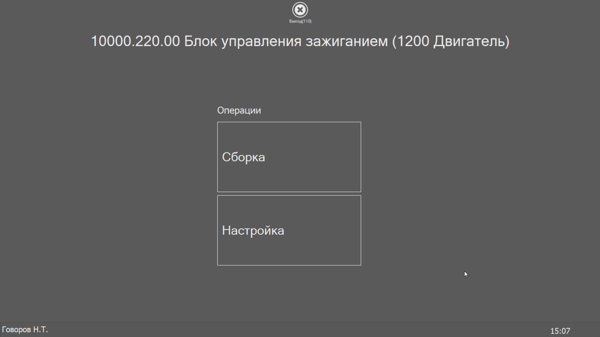 Отметка о начале работы, выбор операции. Средний уровень (тип терминала 1)
