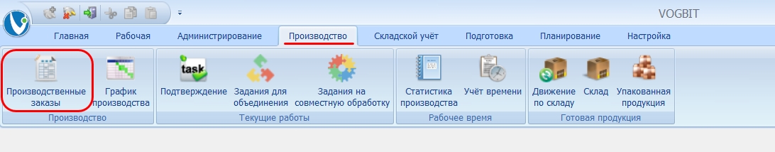 Переход к окну "Производственные заказы".
