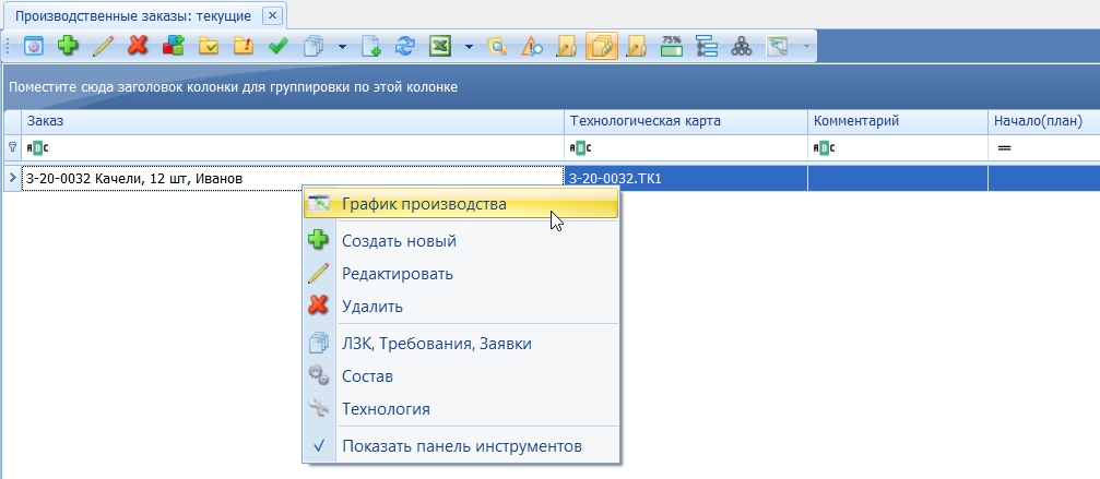 Переход к окну "График производства".
