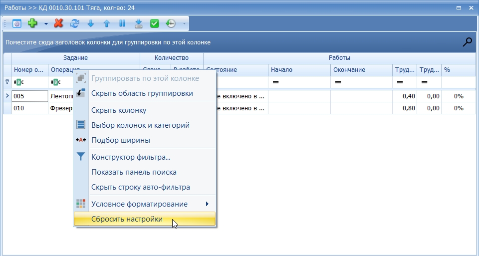 Применение настроек по умолчанию для окна "Работы".
