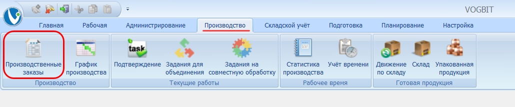 Переход к окну "Производственные заказы".
