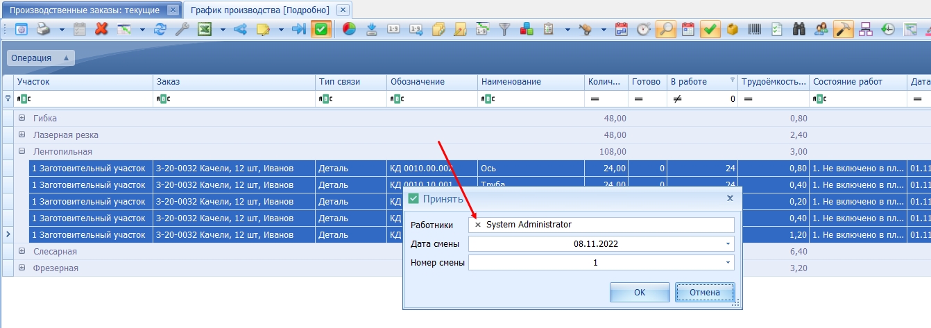 Значок "Х" для удаления "Работника" из списка.
