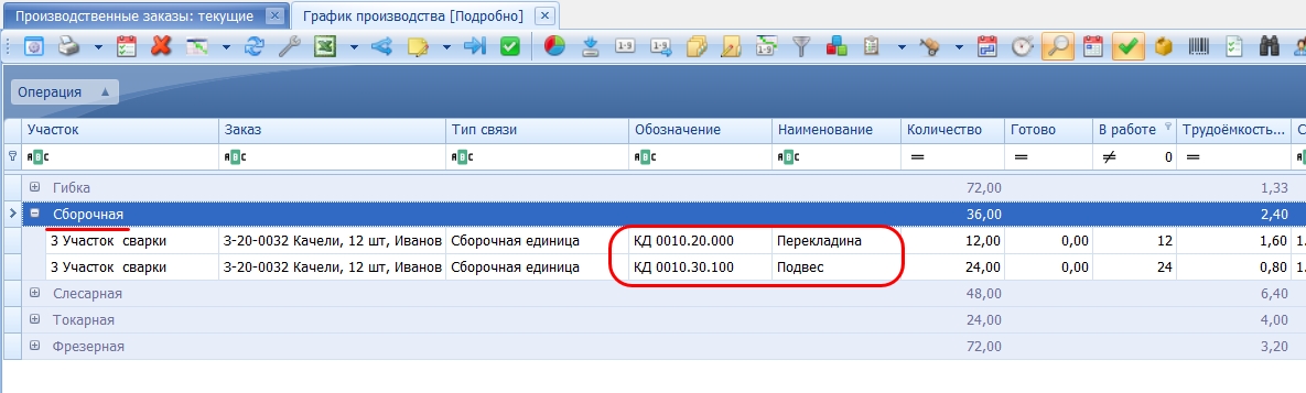 В "Текущих" появились сварочные работы.
