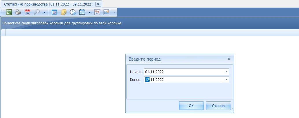Выбор периода времени, за который интересует статистика.
