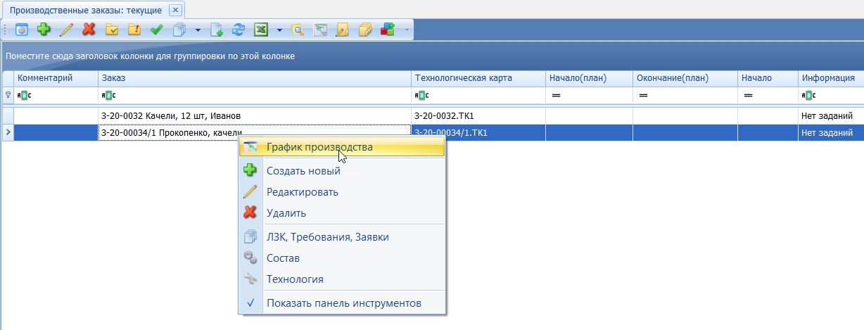 Переход к окну "Производственные заказы".
