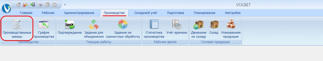 Переход к окну "Производственные заказы".
