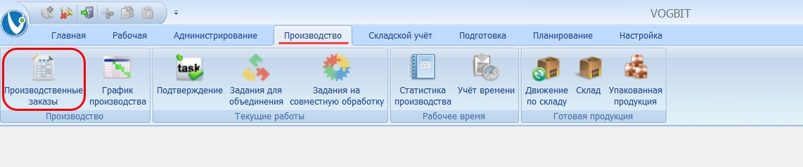 Переход в режим "Производственные заказы".
