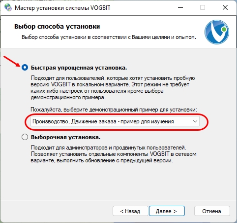 Выбор варианта установки.
