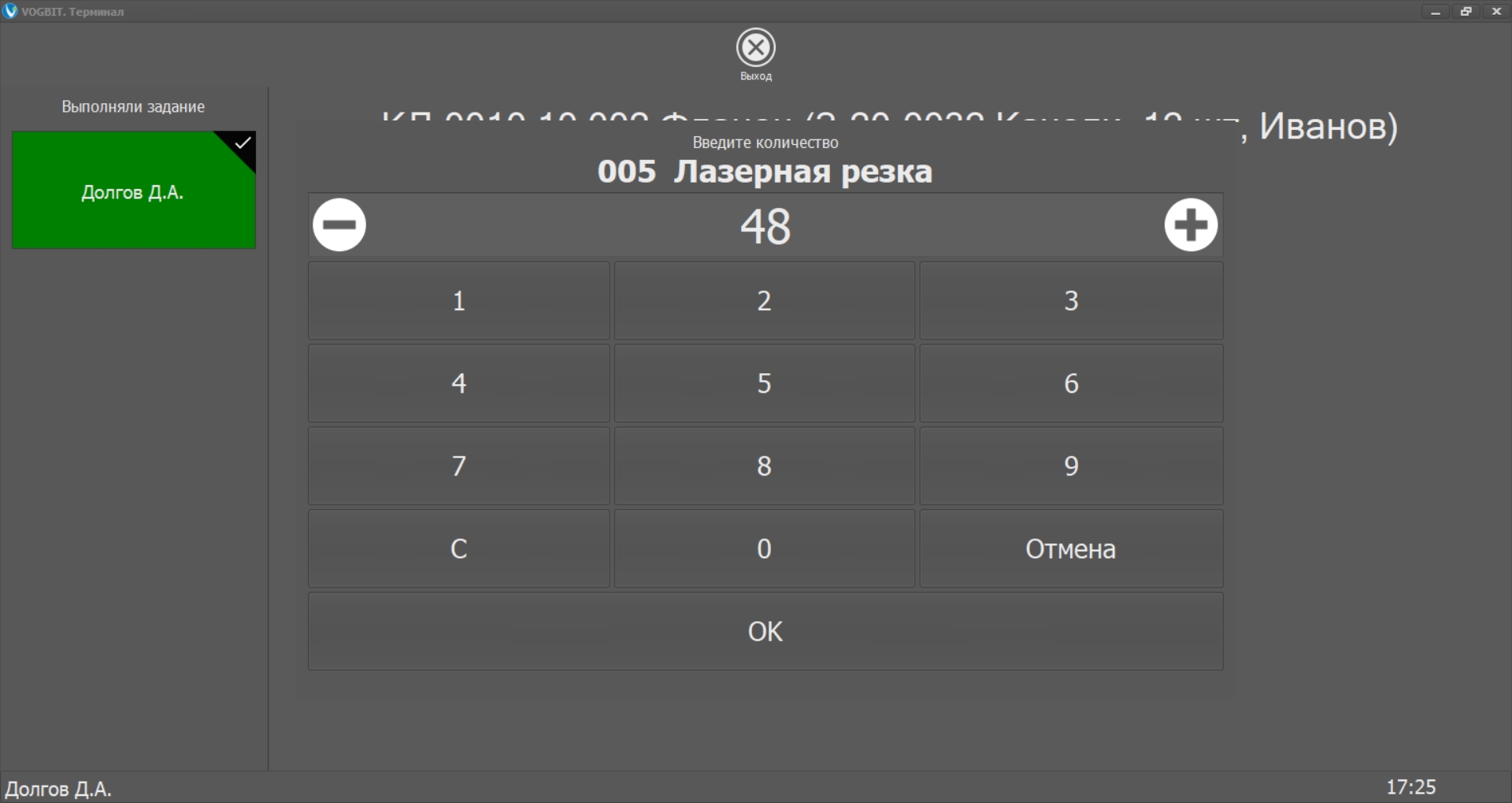 Количество сделанных деталей.
