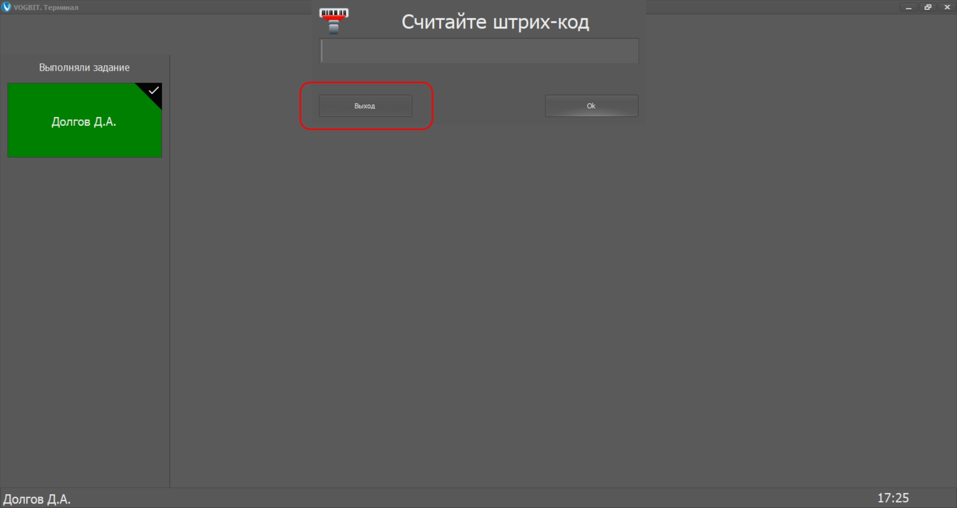 Возвращение в режим ожидания.
