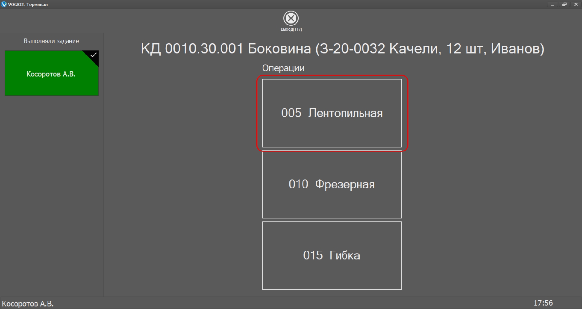 Выбор операции.
