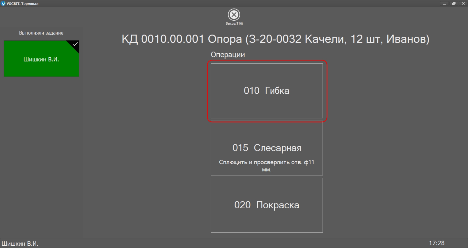Выбор операции.
