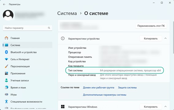 Тип процессора и ОС