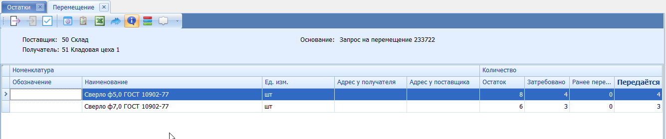 Окно "Перемещение"
