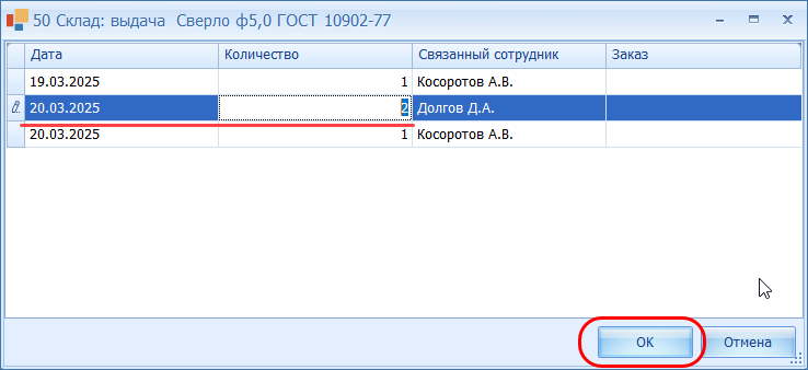 Выбор, что возвращается на склад (последние выдачи по данной позиции)
