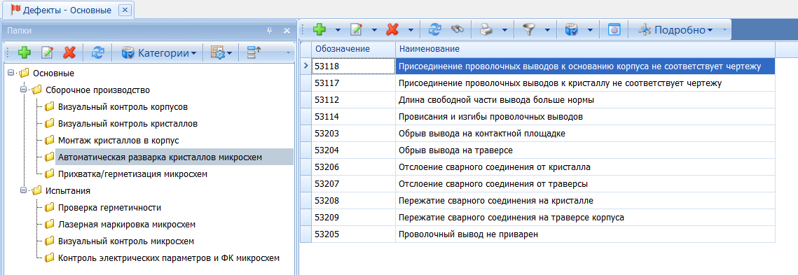 Пример структурированного справочника Видов дефектов
