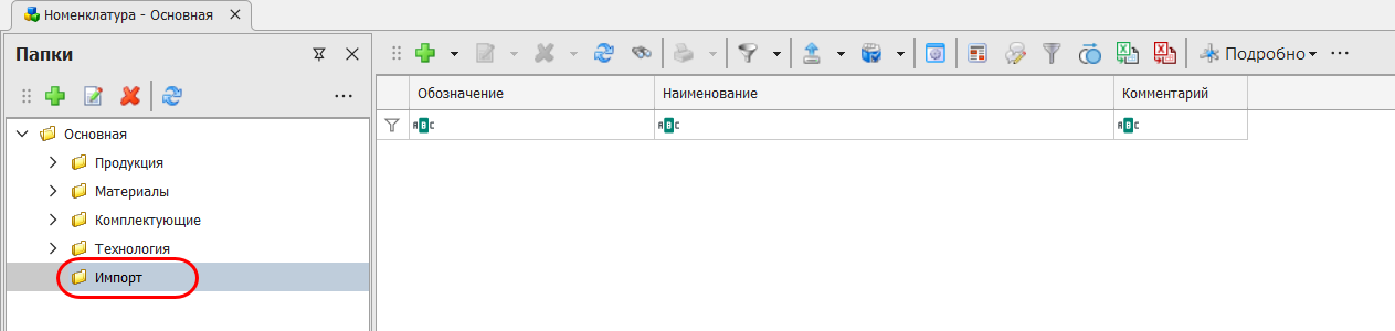Папка в VOGBIT, куда будут помещены вновь созданные позиции

