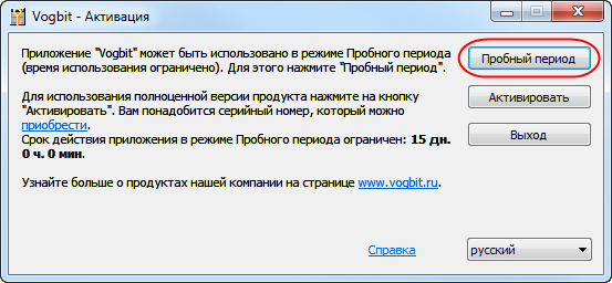 Активация программы в демонстрационном режиме
