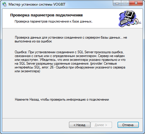 Не удалось установить соединение с SQL сервером

