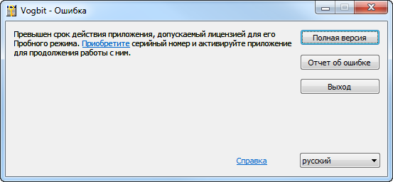 Сообщение об окончании периода использования программы в демонстрационном режиме

