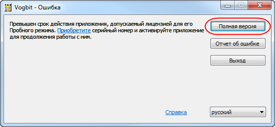 Активация программы после окончания срока действия ознакомительной лицензии
