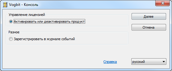 Консоль активации
