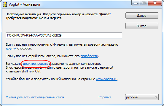 Деактивация программы
