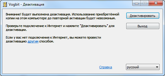 Выбор варианта деактивации
