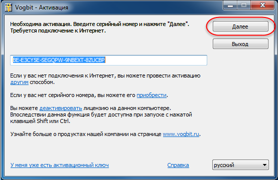 Окно активации
