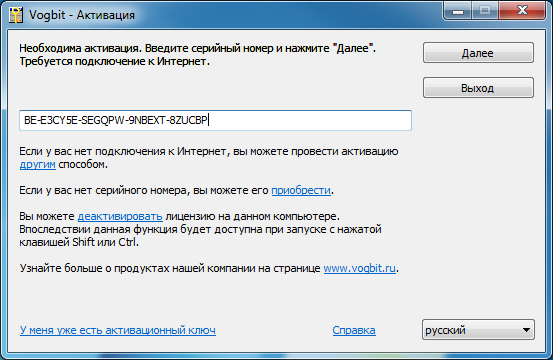 Активация продлённой лицензии
