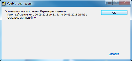 Сообщение об успешной активации лицензии после продления
