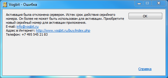 Сообщение о том, что лицензия не продлена
