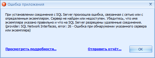 Сообщение об ошибке при соединении с сервером базы данных

