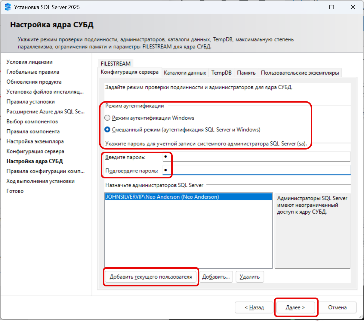 Выберите смешанный тип аутентификации, задайте пароль администратора SQL сервера
