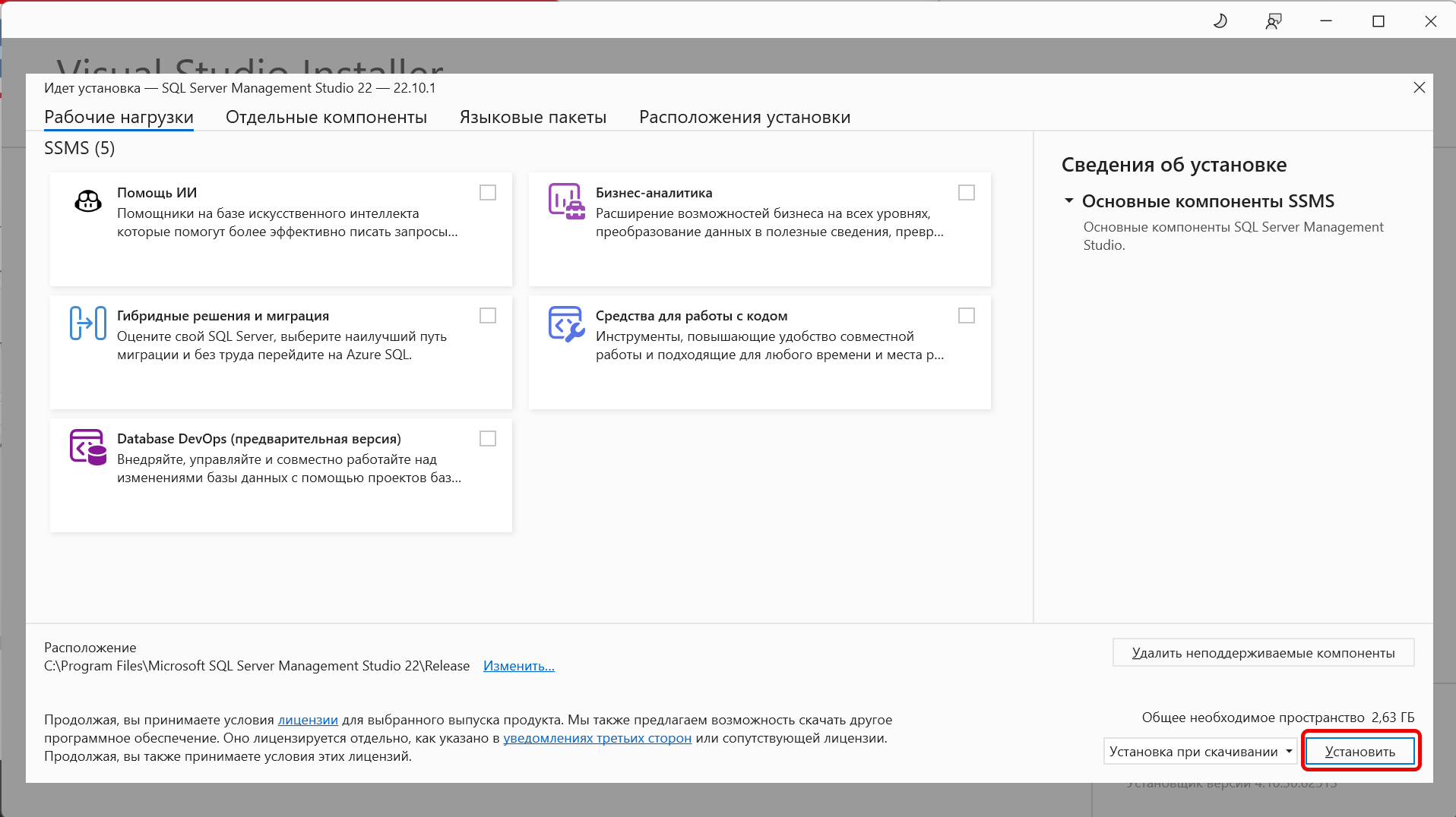 Установка SQL Server Management Studio 22
