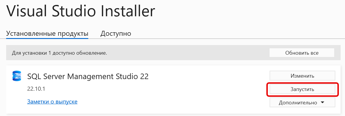 Запуск SQL Server Management Studio 22
