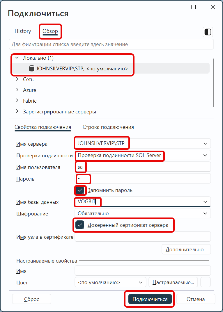 Настройка подключения к базе данных VOGBIT
