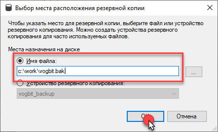 Создание резервной копии
