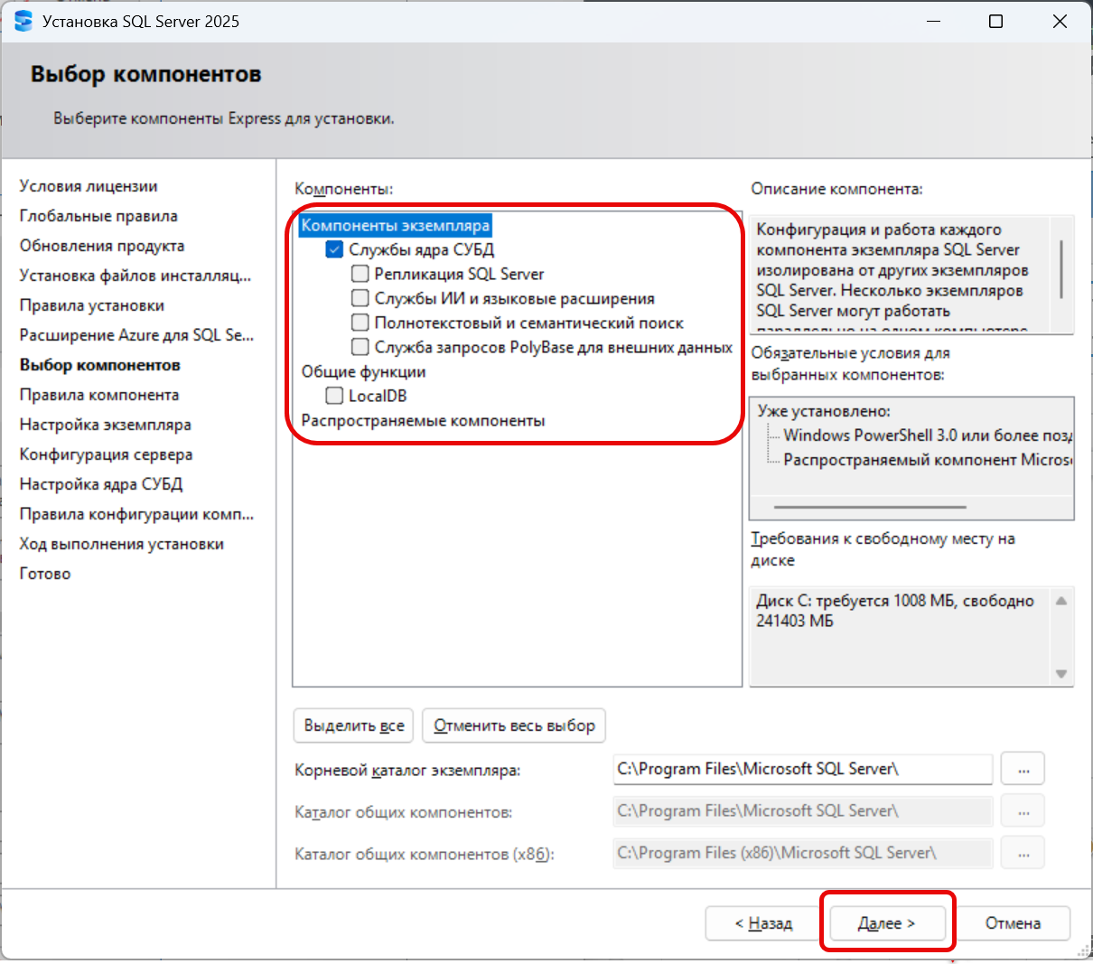Выбор компонентов установки
