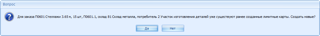 Подтверждение создания дополнительныз документов
