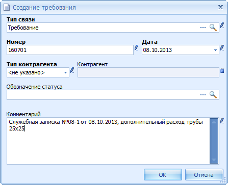 Создание требования
