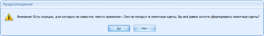Предупреждение
