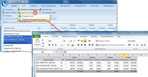 Сохранение в Excel
