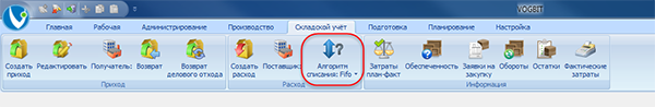 Выбор метода учёта (FIFO, LIFO или SELECT)
