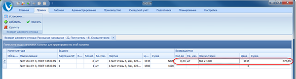 Информация о возвращаемом деловом отходе

