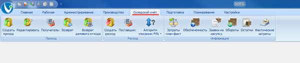 Меню Складской учёт
