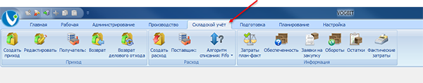 Меню Складской учёт

