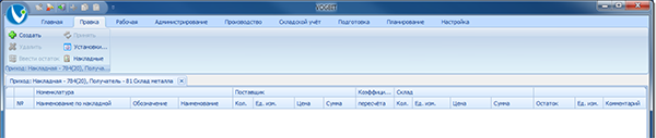 Окно "Складской учёт - Приход"
