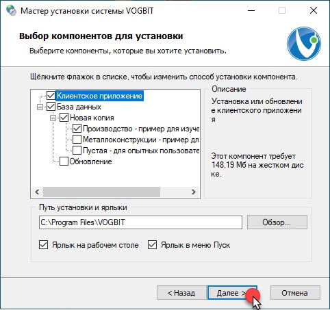 Выбор компонентов установки VOGBIT
