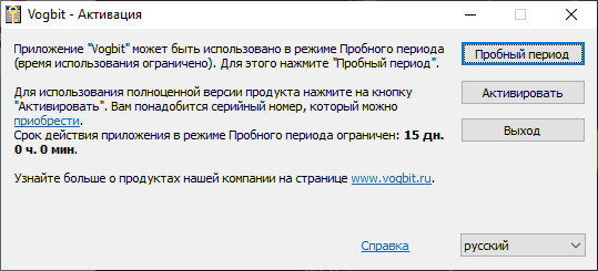 Активация программы в демонстрационном режиме
